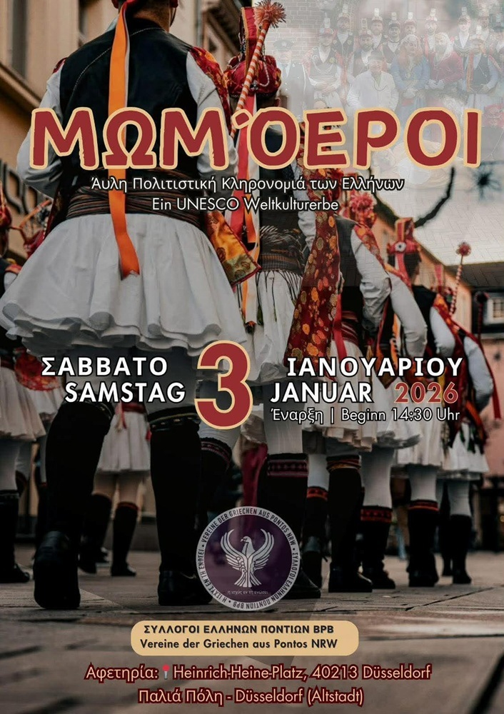 Βγαίνουν οι Μωμόγεροι στο Ντύσελντορφ