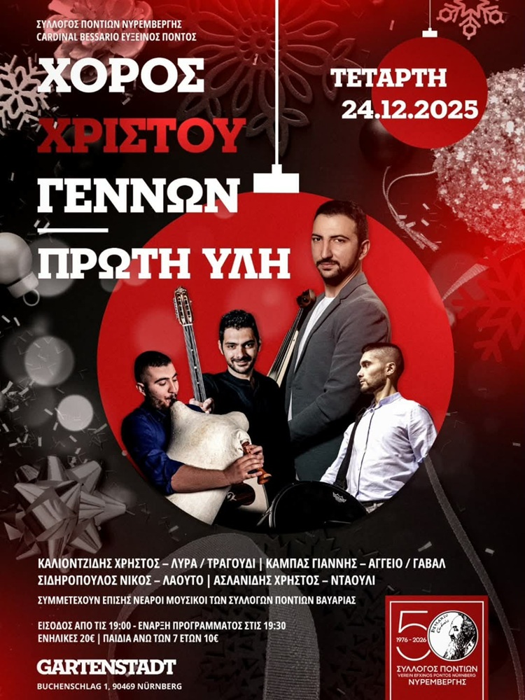 Έρχεται ο Χορός Χριστουγέννων στον «Εύξεινο Πότνο» Νυρεμβέργης