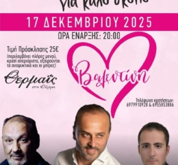 Ποντιακή Φιλανθρωπική Βραδιά από την «Παναγία Σουμελά» Θέρμης