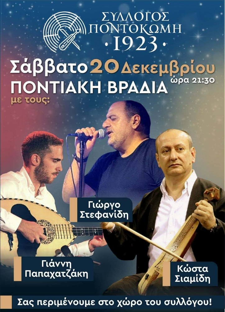 Ποντιακή Βραδιά στην «Ποντοκόμη 1953»