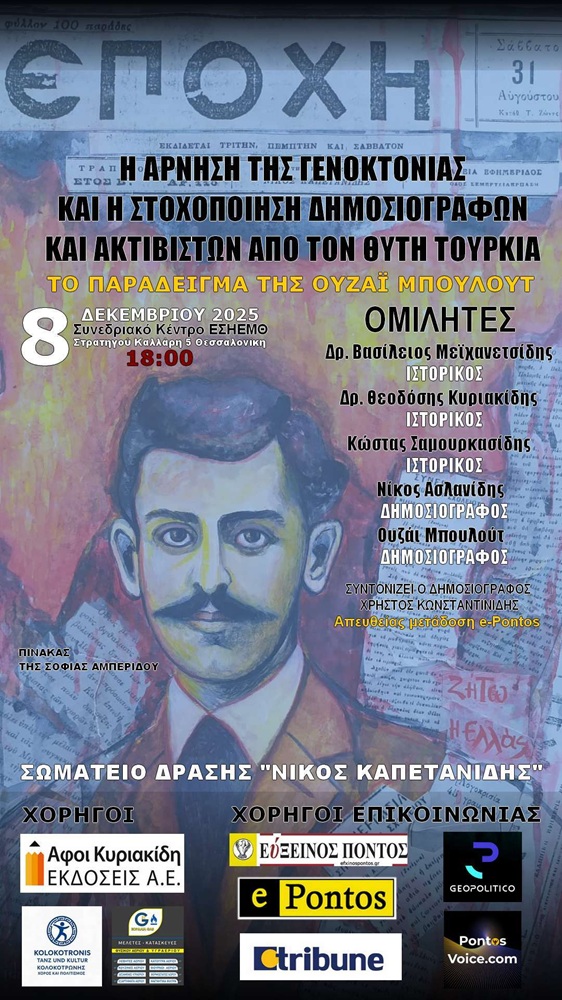 «Η Άρνηση της Γενοκτονίας και η στοχοποίηση Δημοσιογράφων και Ακτιβιστών από τον θύτη Τουρκία.Το παράδειγμα της Ουζάι Μπουλούτ»