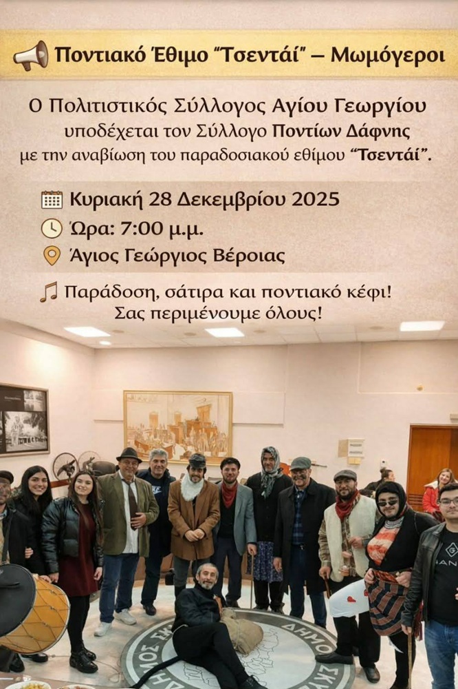 Το Ποντιακό Έθιμο «Τσαντάι» στον Άγιο Γεώργιο Βέροιας