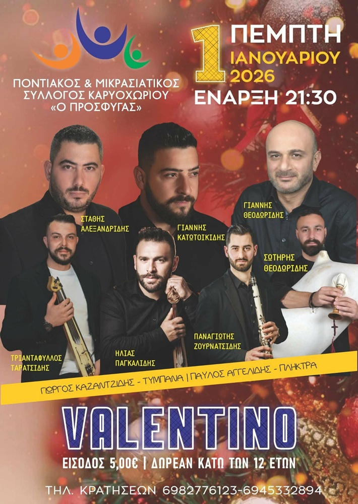 Πρωτοχρονιάτικη Ποντιακή Βραδιά από τον «Πρόσφυγα» Καρυοχωρίου