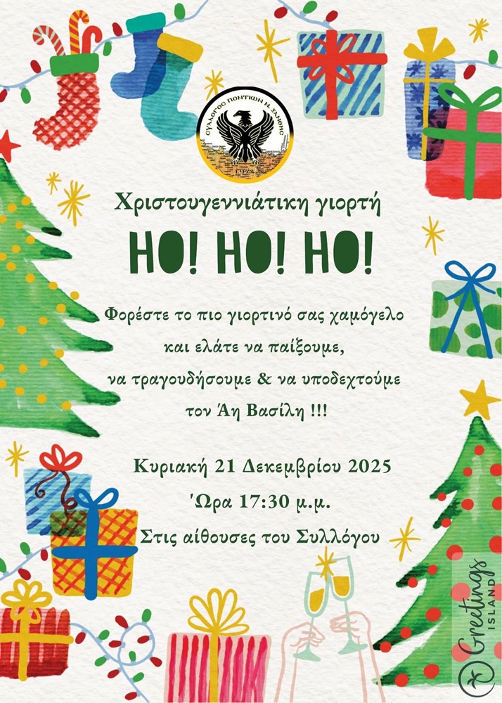 Χριστουγεννιάτικη Γιορτή στο Σύλλογο Ποντίων Ν. Ξάνθης