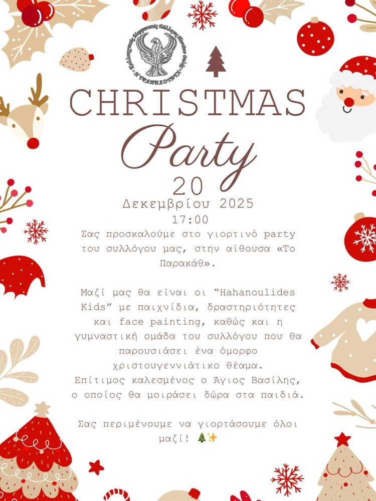 Χριστουγεννιάτικο Πάρτυ στην «Τραπεζούντα» Φυλής