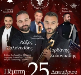 Χριστουγεννιάτικος Χορός στην Ειρηνούπολη