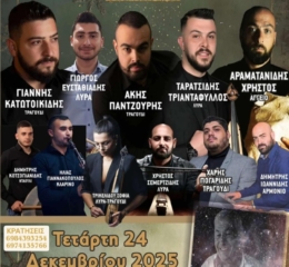 Έρχεται ο Χριστουγεννιάτικος Χορός των Κομνηνών