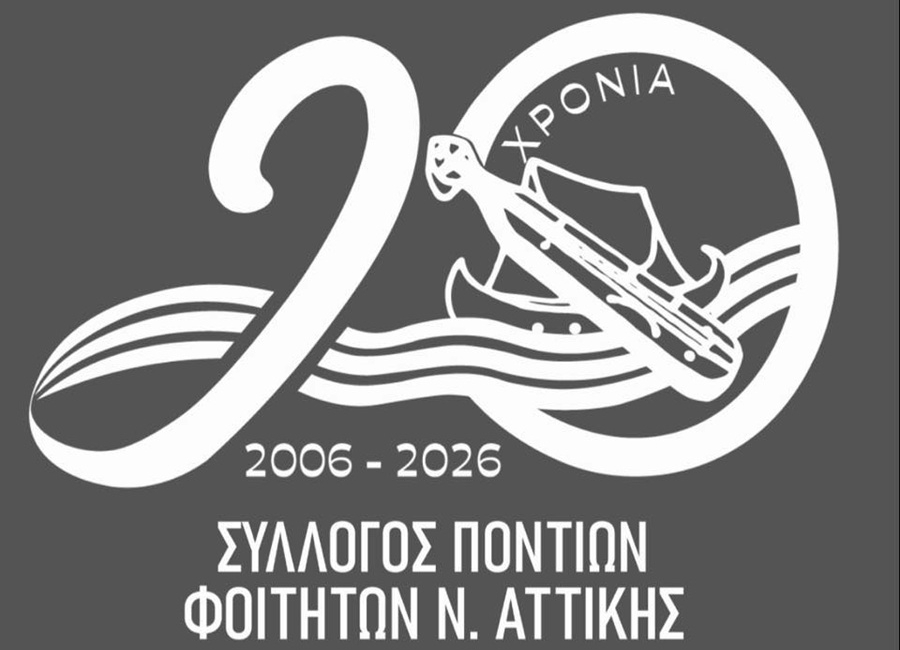 20 Χρόνια ΣΠΦΝΑ: Αυτό είναι το νέο λογότυπο