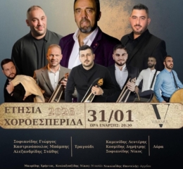 Έρχεται η Ετήσια Χοροεσπερίδα των «Ακριτών» Ασπροπύργου