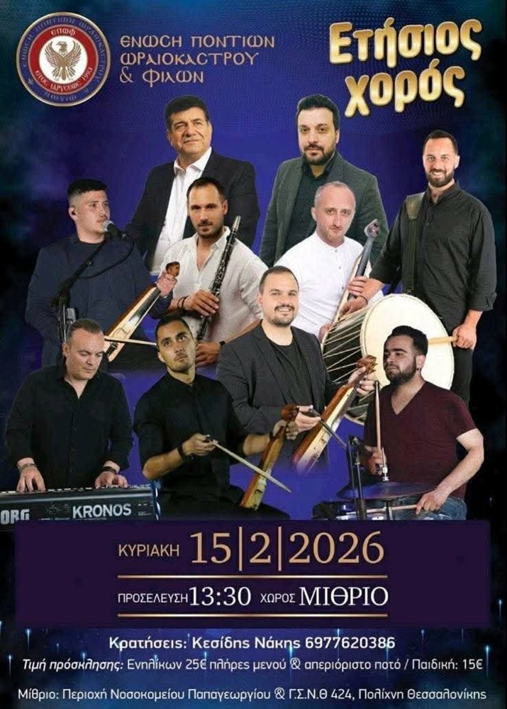 Έρχεται ο Ετήσιος της ΕΠΩΦ