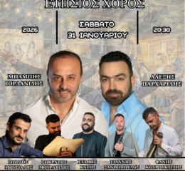 Έρχεται ο Ετήσιος Χορός των «Ακριτών» Επταμύλων Σερρών