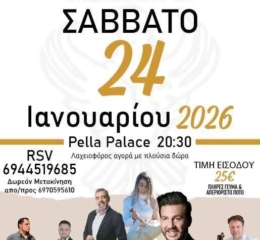 Έρχεται ο Ετήσιος Χορός του «Αγίου Θεόδωρου Γαβρά»