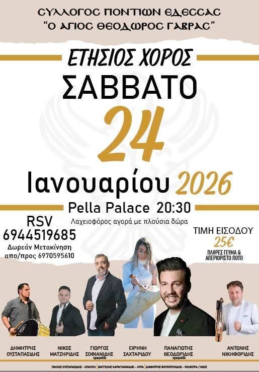 Έρχεται ο Ετήσιος Χορός του «Αγίου Θεόδωρου Γαβρά»