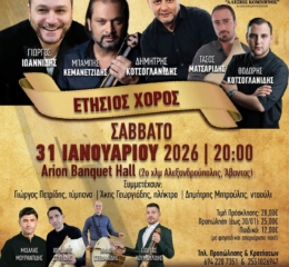 Έρχεται ο Ετήσιος Χορός του «Αλέξιου Κομνηνού» Έβρου