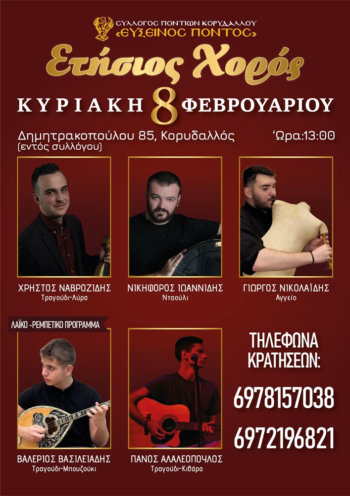 Έρχεται ο Ετήσιος Χορός του «Εύξεινου Πόντου» Κορυδαλλού