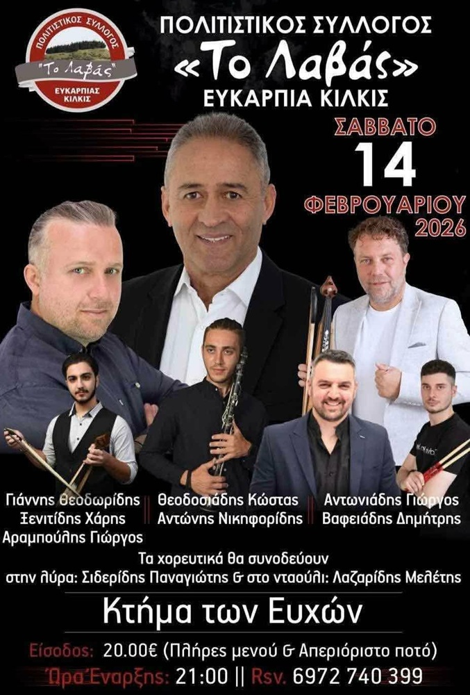 Έρχεται ο Ετήσιος Χορός του «Λαβά» Ευκαρπίας