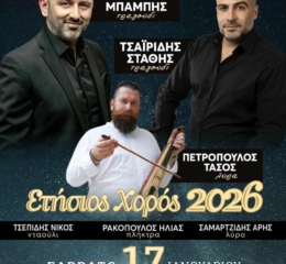 Έρχεται ο Ετήσιος Χορός του «Πόντου» Λευκώνα