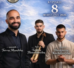 Έρχεται ο Ετήσιος Χορός του «Εύξεινου Πόντου» Μεταμόρφωσης