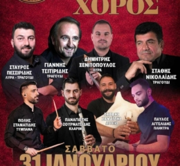 Έρχεται ο Ετήσιος Χορός της Πτολεμαΐδας