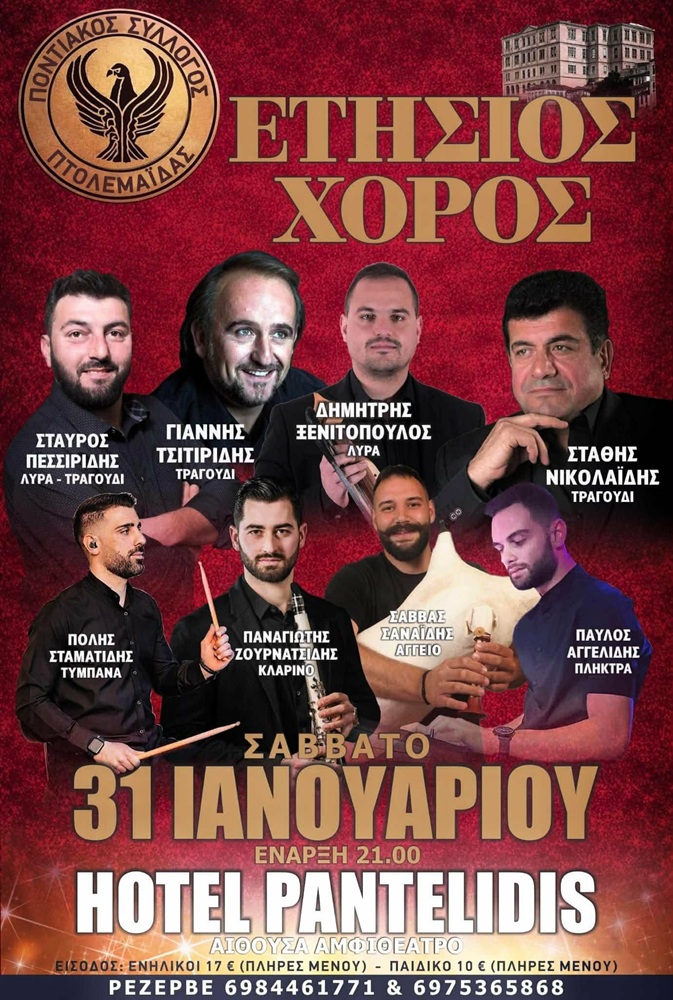 Έρχεται ο Ετήσιος Χορός της Πτολεμαΐδας