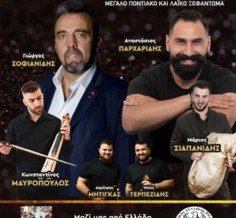 Έρχεται ο Ετήσιος Χορός του «Πόντου» Reutlingen