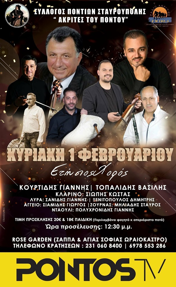 Έρχεται ο Ετήσιος Χορός των «Ακριτών» Σταυρούπολης