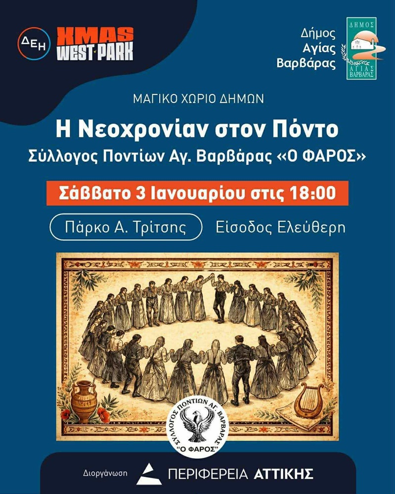 «Η Νεοχρονίαν στον Πόντο» από τον «Φάρο» Αγ. Βαρβάρας