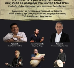 Παραδοσιακό Ποντιακό Γλέντι από την Ένωση Ποντίων Ματσούκας