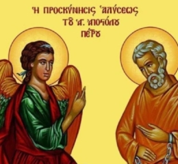 Εορτολόγιο 16 Ιανουαρίου: Ποιοι γιορτάζουν σήμερα