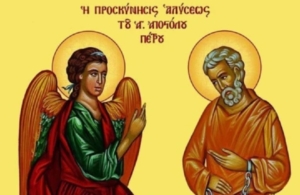 Εορτολόγιο 16 Ιανουαρίου: Ποιοι γιορτάζουν σήμερα