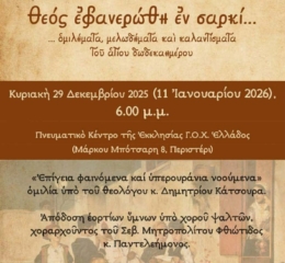 Η «Κιβωτός του Πόντου» λέει τα Κάλαντα