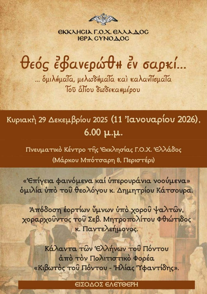 Η «Κιβωτός του Πόντου» λέει τα Κάλαντα