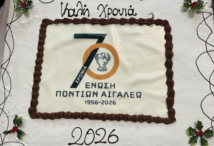 Έκοψε την πίτα της η Ένωση Ποντίων Αιγάλεω