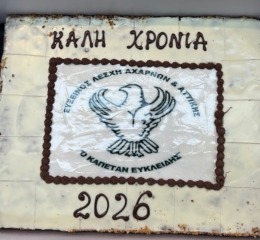 Έκοψε την Πίτα του ο «Καπετάν Ευκλείδης» Αχαρνών