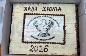 Έκοψε την Πίτα του ο «Καπετάν Ευκλείδης» Αχαρνών