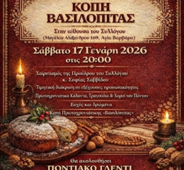 Την πίτα του κόβει ο «Φάρος» Αγ. Βαρβάρας