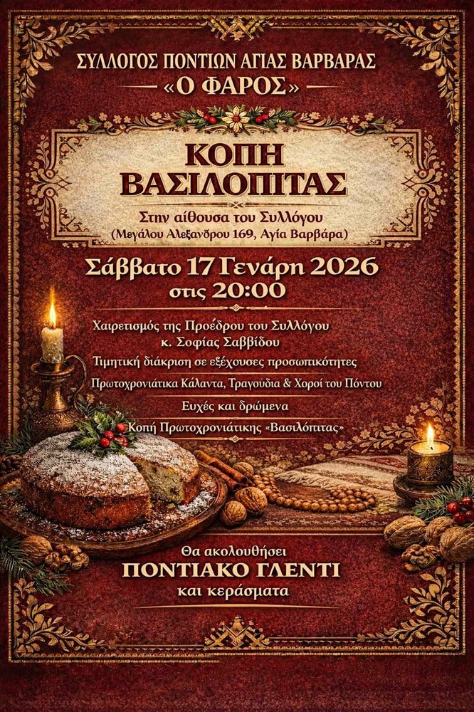 Την πίτα του κόβει ο «Φάρος» Αγ. Βαρβάρας