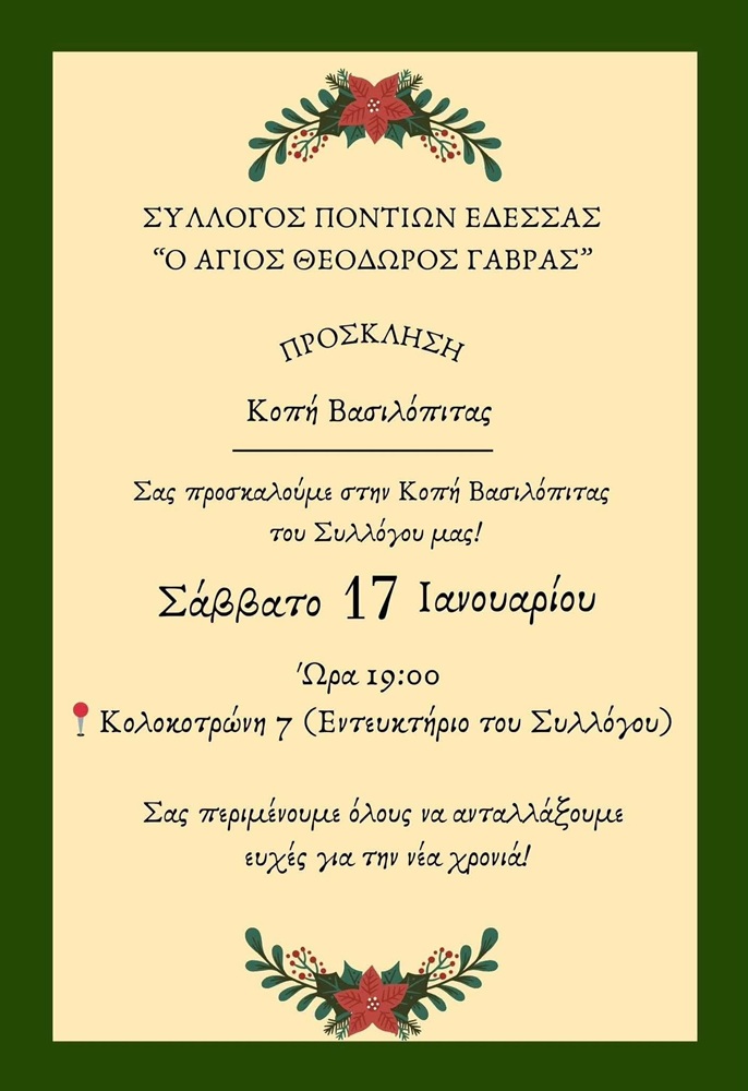 Την Πίτα του κόβει «Ο Άγιος Θεόδωρος Γαβράς»