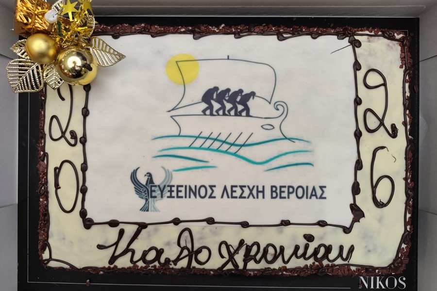 Πραγματοποιήθηκε η Κοπή Πίτας και η ΓΣ της Ευξείνου Λέσχης Βέροιας