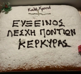 Η Εύξεινος Λέσχη Ποντίων Κέρκυρας έκοψε την Βασιλόπιτά της