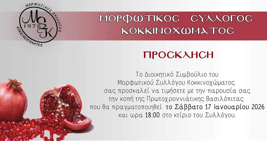 Ο ΜΣΚ κόβει την Πίτα του