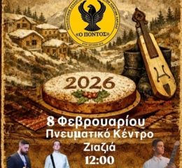 Κόβουν την πίτα τους οι Παλιννοστούντες Λάρισας