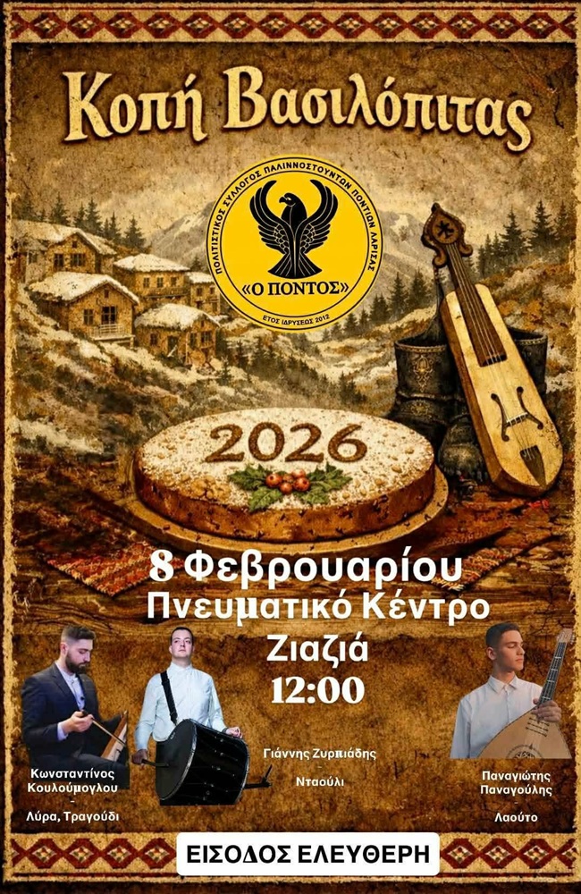 Κόβουν την πίτα τους οι Παλιννοστούντες Λάρισας