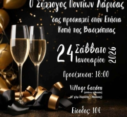 Την πίτα του κόβει ο Σύλλογος Ποντίων Λάρισας