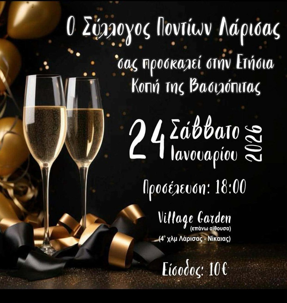 Την πίτα του κόβει ο Σύλλογος Ποντίων Λάρισας