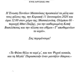 Κοπή πίτας στην Ένωση Ποντίων Ματσούκας