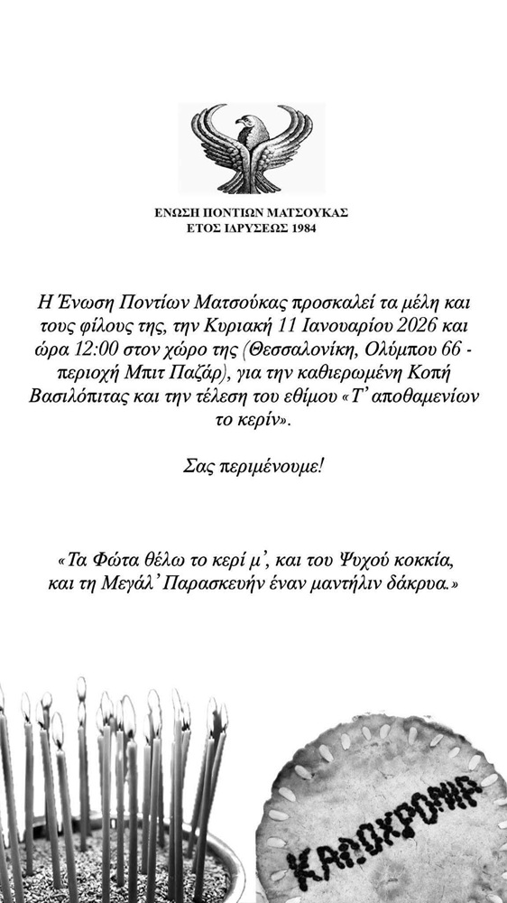 Κοπή πίτας στην Ένωση Ποντίων Ματσούκας
