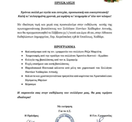 Η «Ποντιακή Λύρα» Χαϊδαρίου κόβει την πίτα της.