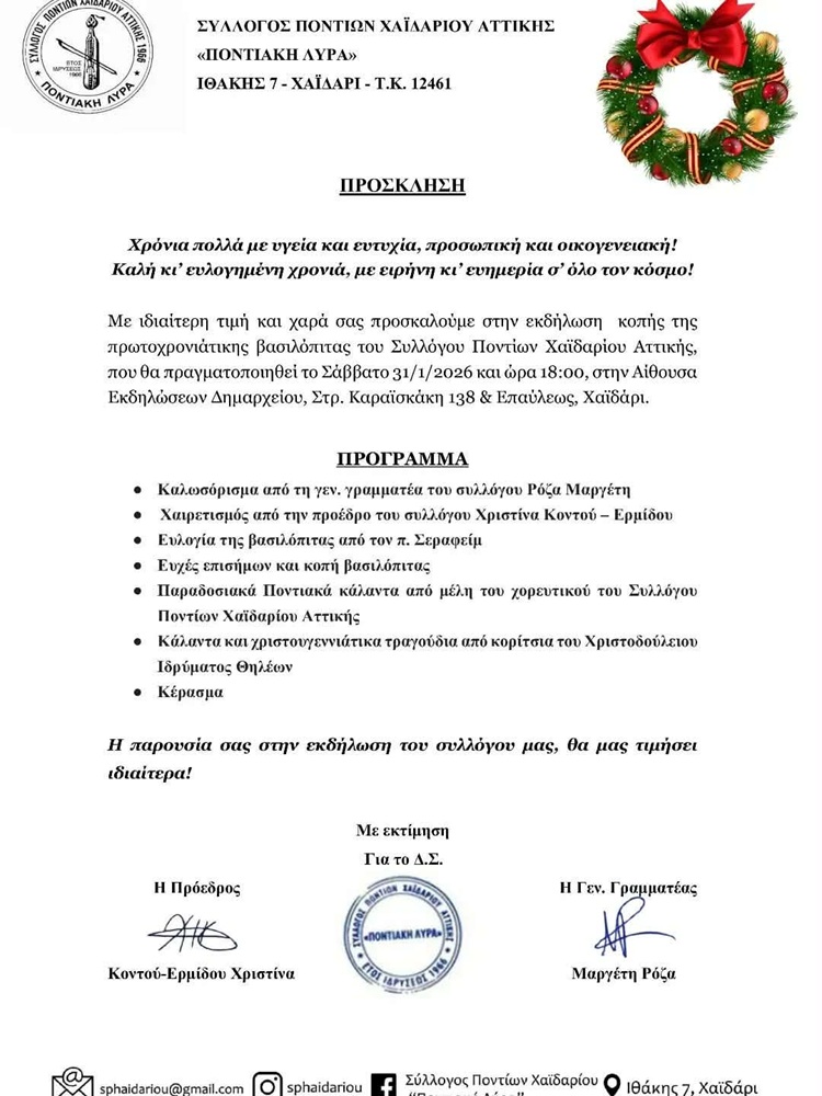 Η «Ποντιακή Λύρα» Χαϊδαρίου κόβει την πίτα της.