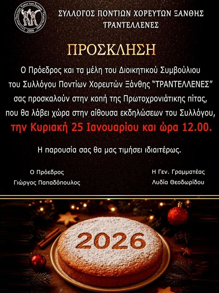 Οι «Τραντέλλενες» Ξάνθης κόβουν την Πίτα τους